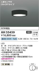 AH55459