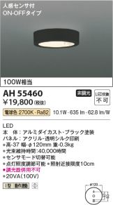 AH55460