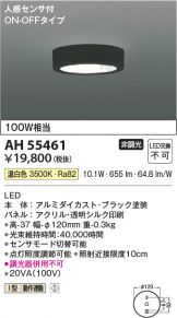 AH55461