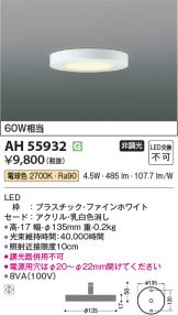AH55932