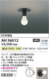 AH56012
