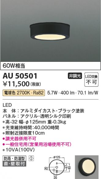KAU50501