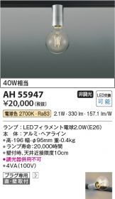 AH55947