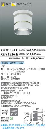 XH91154L-XE91226E