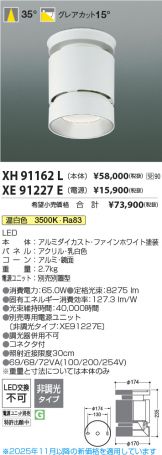 XH91162L-XE91227E