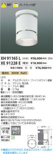 XH91165L-...