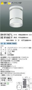 XH91167L-...