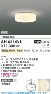 AH42163L
