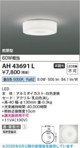 KAH43691L
