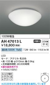 AH47013L