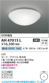 AH47015L