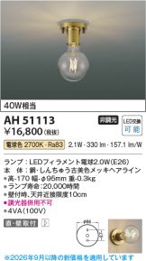 AH51113