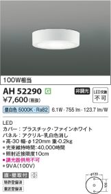 AH52290