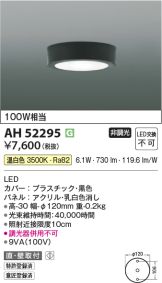 AH52295