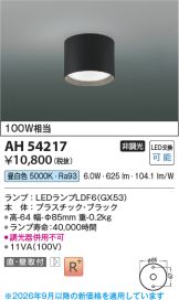 AH54217