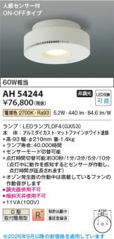 AH54244