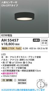 AH55457