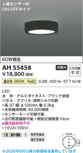 AH55458
