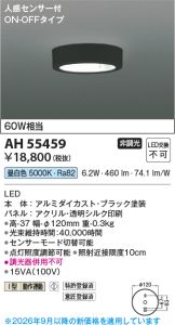 AH55459