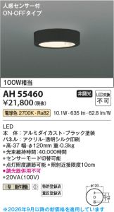 AH55460