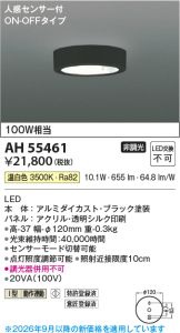 AH55461