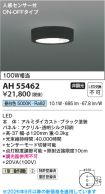 AH55462