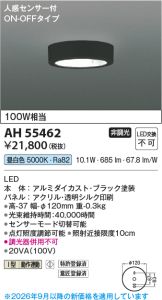 AH55462