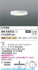 AH55932