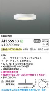 AH55933