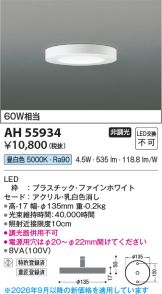AH55934