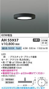 AH55937