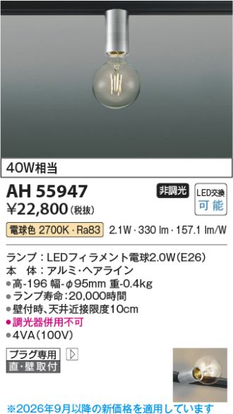 AH55947