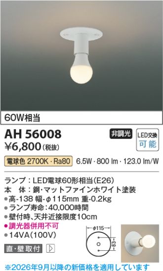 AH56008