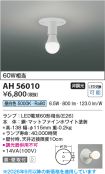 AH56010