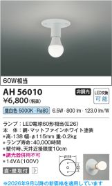 AH56010