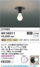 AH56011