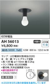 AH56013
