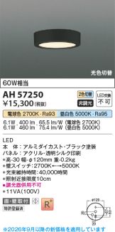 AH57250