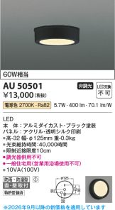 KAU50501