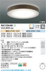 AH55640