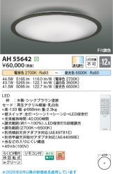 AH55642
