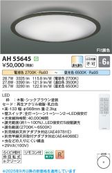 AH55645