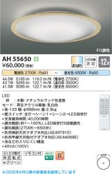 AH55650