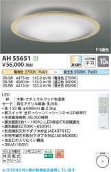 AH55651