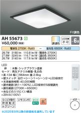 AH55673