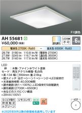 AH55681