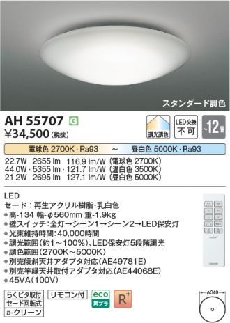 AH55707
