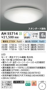 AH55714