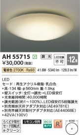 AH55715