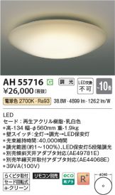 AH55716